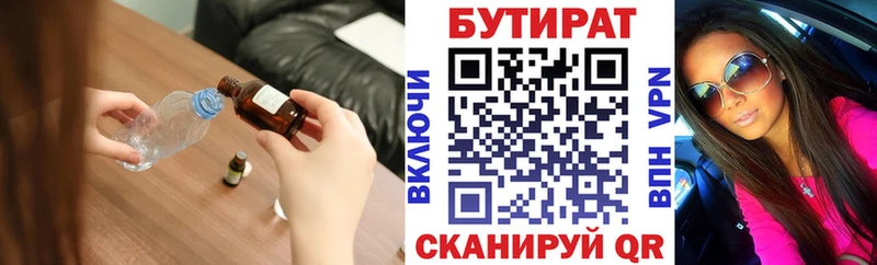 БУТИРАТ бутик  MEGA сайт  Западная Двина 