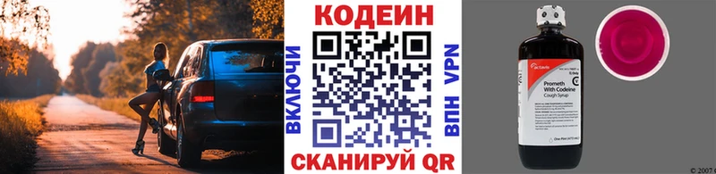 Кодеиновый сироп Lean Purple Drank  Западная Двина 